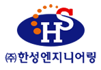 한성엔지니어링